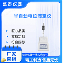 半自動電位滴定儀