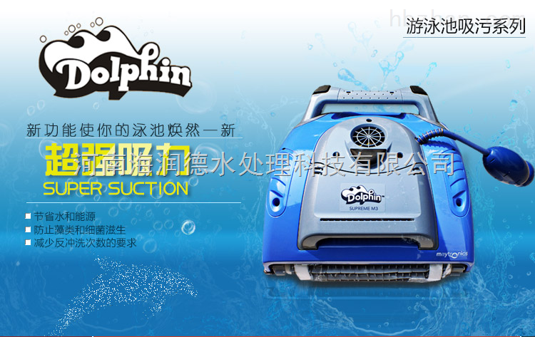 海豚M3全自动吸污机|游泳池设备