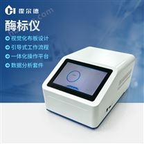 多功能酶標儀