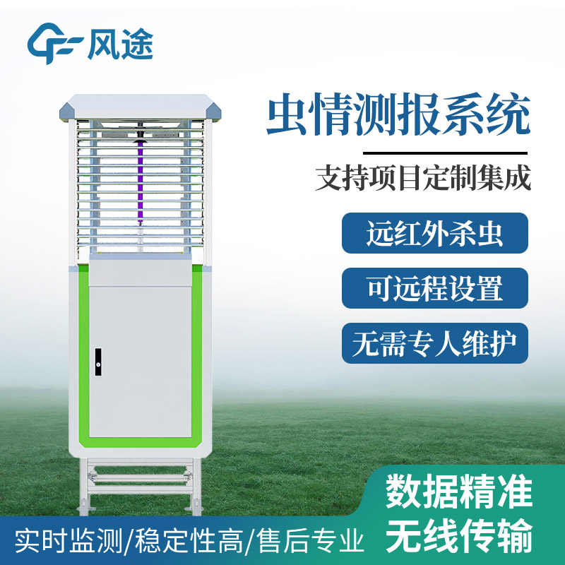 物联网虫情测报灯—质量嘎嘎好的病虫害监测系统@2025全国派送