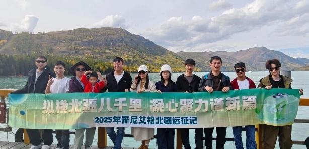 疆山如畫，聚力前行 | 霍尼艾格新疆團建之旅