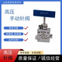 超高壓手動閥不銹鋼針閥截止閥