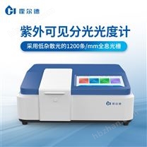 單光束紫外分光光度計(jì)