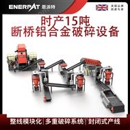 MSB-E800恩派特时产15吨断桥铝合金破碎设备