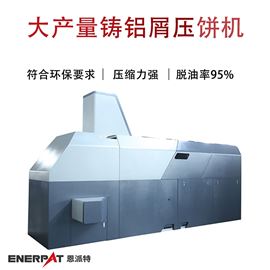 BM-6320大产量铸铝屑压饼机