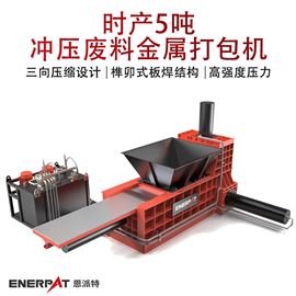 AMB-TH2080时产5吨冲压废料金属打包机