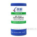 RMU262固體廢物中總鋅質(zhì)量控制物質(zhì)