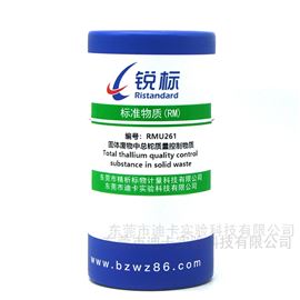 RMU261固体废物中总（Tl）质量控制物质