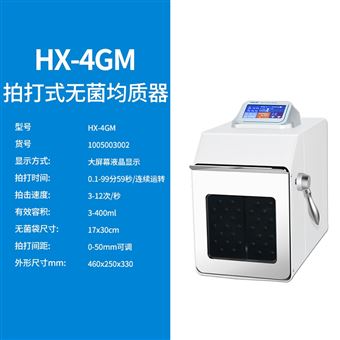 智能拍打式無菌均質(zhì)器