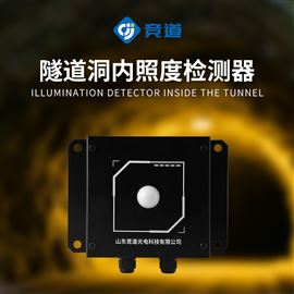 JD-DN1隧道洞內(nèi)照度檢測(cè)器