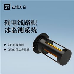 TH-JB1H輸電線路結冰傳感器