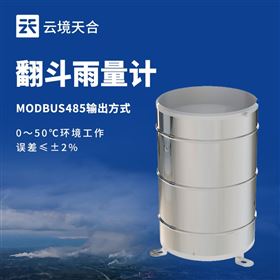 TH-YL1翻斗雨量監測傳感器