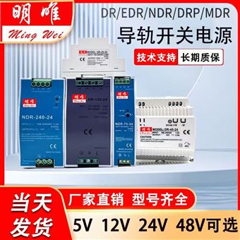 導軌式開關電源