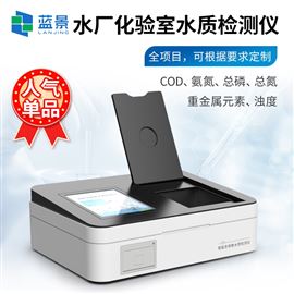 LJ-T04水廠化驗(yàn)室水質(zhì)檢測(cè)儀