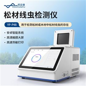 YP-P48松材线虫检测仪
