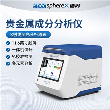 XRF-Met2贵金属分析仪