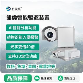 熊類智能循環(huán)驅(qū)逐裝置
