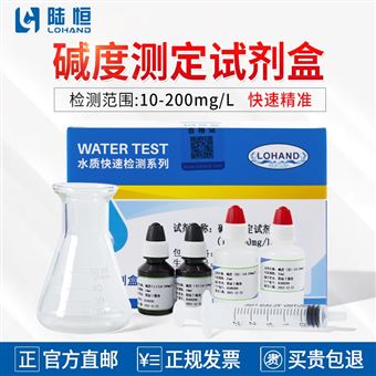 10-200/100-2000mg/l陆恒总碱度测定试剂盒