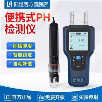 LH-B580便携式PH/ORP检测仪