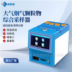 大气烟气颗粒物综合采样器