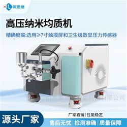 小型高压均质机 实验室纳米均质仪