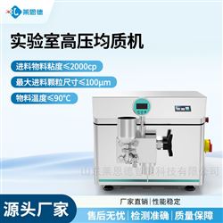 高压均质机