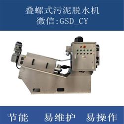 醫院污水污泥脫水設備疊螺機