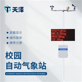 TZ-XQ3小學校園氣象站簡介
