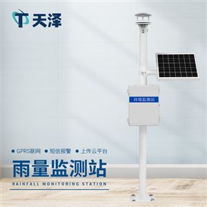 TZ-YJ2一體化雨量自動(dòng)監(jiān)測站