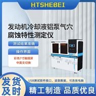 HT-F1105发动机冷却液铝泵气穴腐蚀特性测定仪 参数