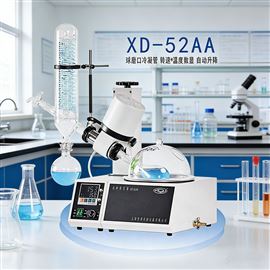 上海賢德XD-52AA旋轉蒸發儀 防濺防爆蒸發器