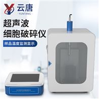 YT-FP1800隔音箱款超聲波細胞破碎儀