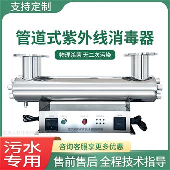 管道式紫外线设备