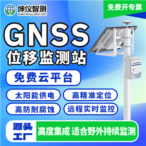 gnss地表位移監測站