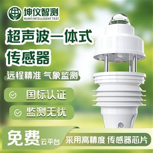 超声波气象传感器