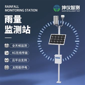 雷达水位雨量监测站