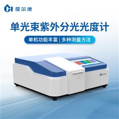 HD-UV10S可见分光光度计
