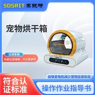 賽銳特 SRT-Z468寵物烘干箱 測試標(biāo)準(zhǔn)