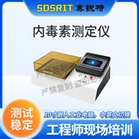 賽銳特 SRT-Z459內(nèi)毒素凝膠法測定儀 操作便捷