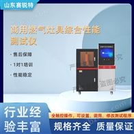 賽銳特 SRT-L035商用燃氣灶具綜合性能測試儀 檢測穩定