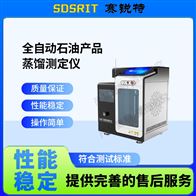 賽銳特 SRT-F983全自動石油產品蒸餾測定儀 操作簡單