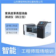 賽銳特 SRT-HX004A-4家具皮革表層撓曲測試儀 技術標準