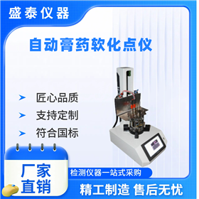 膏药老嫩程度软化点试验机 环球法