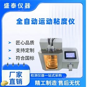高低溫石墨滑動軸承輕質(zhì)燃料油運動粘度儀
