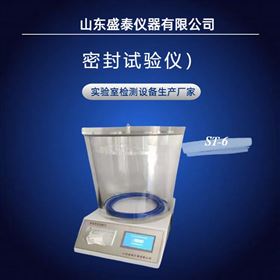真空密封性測試儀 食品軟包裝密封試驗儀