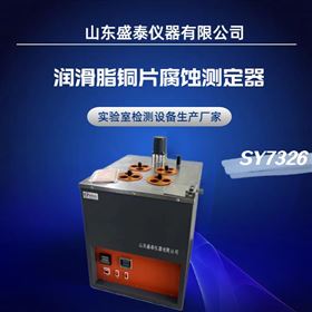 半自動四孔潤滑脂腐蝕檢測儀ASTM D4048