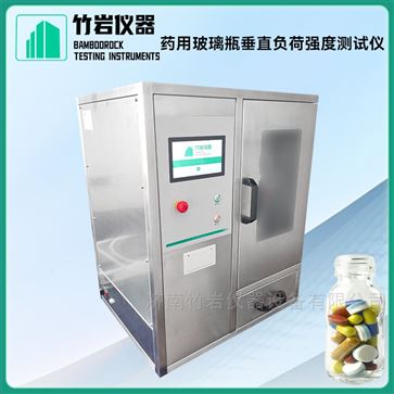 药用玻璃瓶垂直负荷强度测试仪