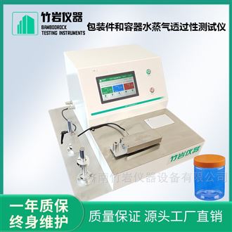 包裝件和容器水蒸氣透過性測試儀