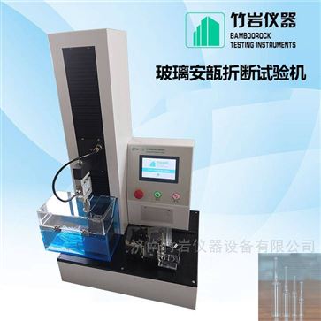 玻璃安瓿折斷試驗機