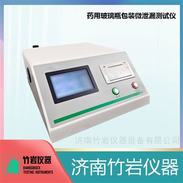 药用玻璃瓶包装微泄漏测试仪